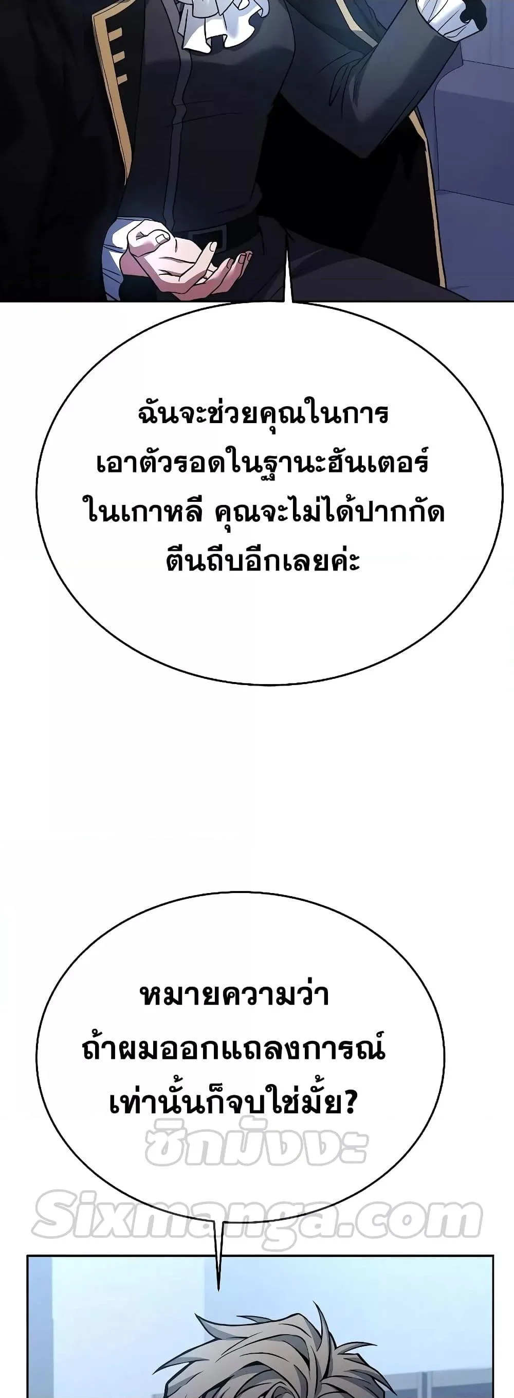 The Constellations Are My Disciples ตอนที่ 26 page 17