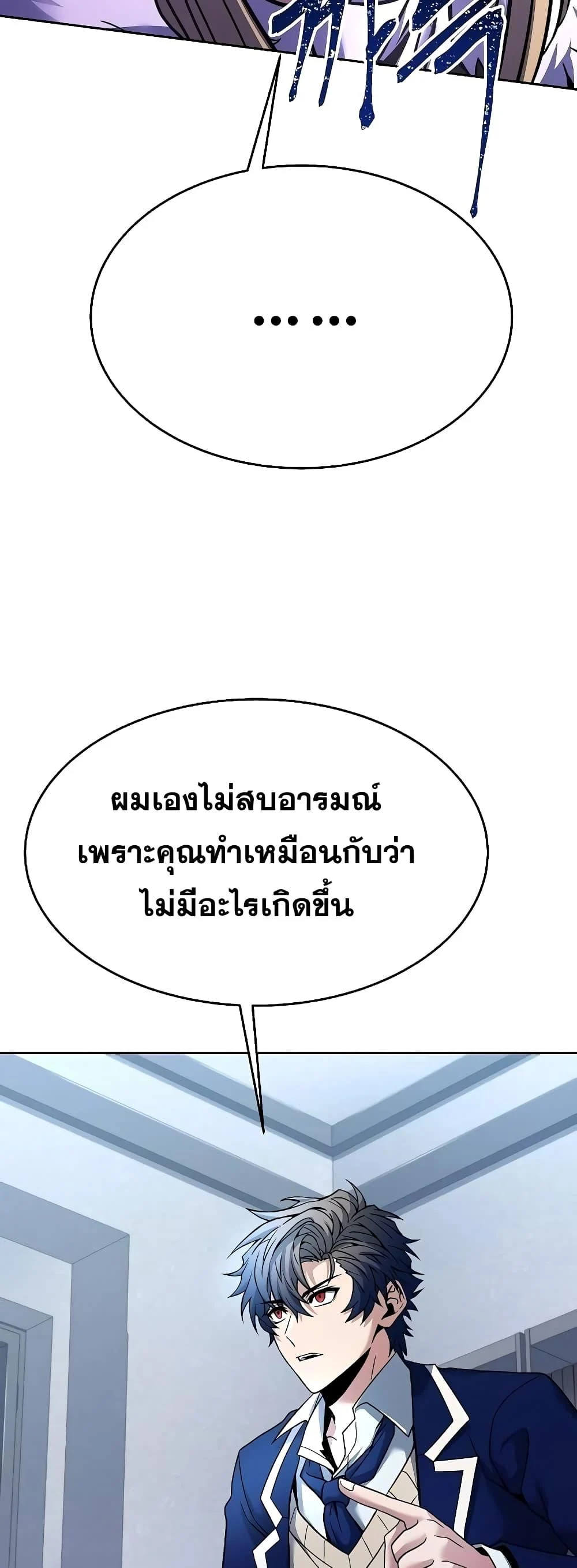 The Constellations Are My Disciples ตอนที่ 26 page 20