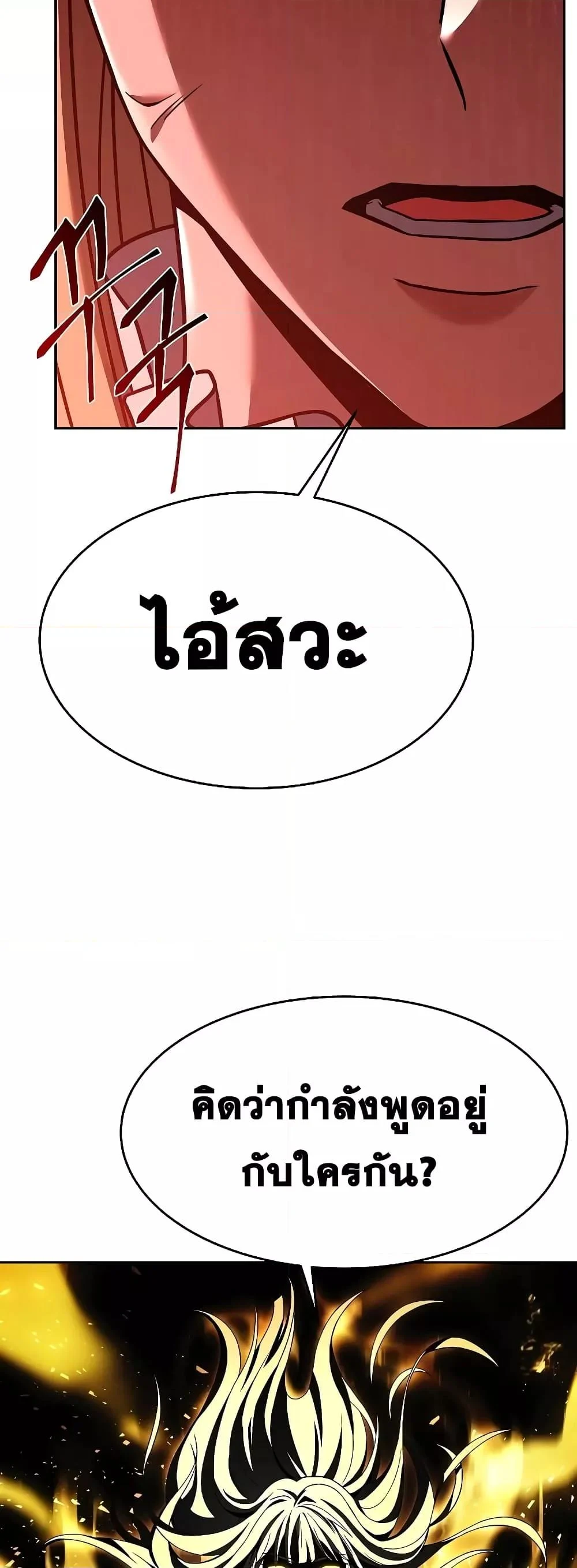 The Constellations Are My Disciples ตอนที่ 26 page 23