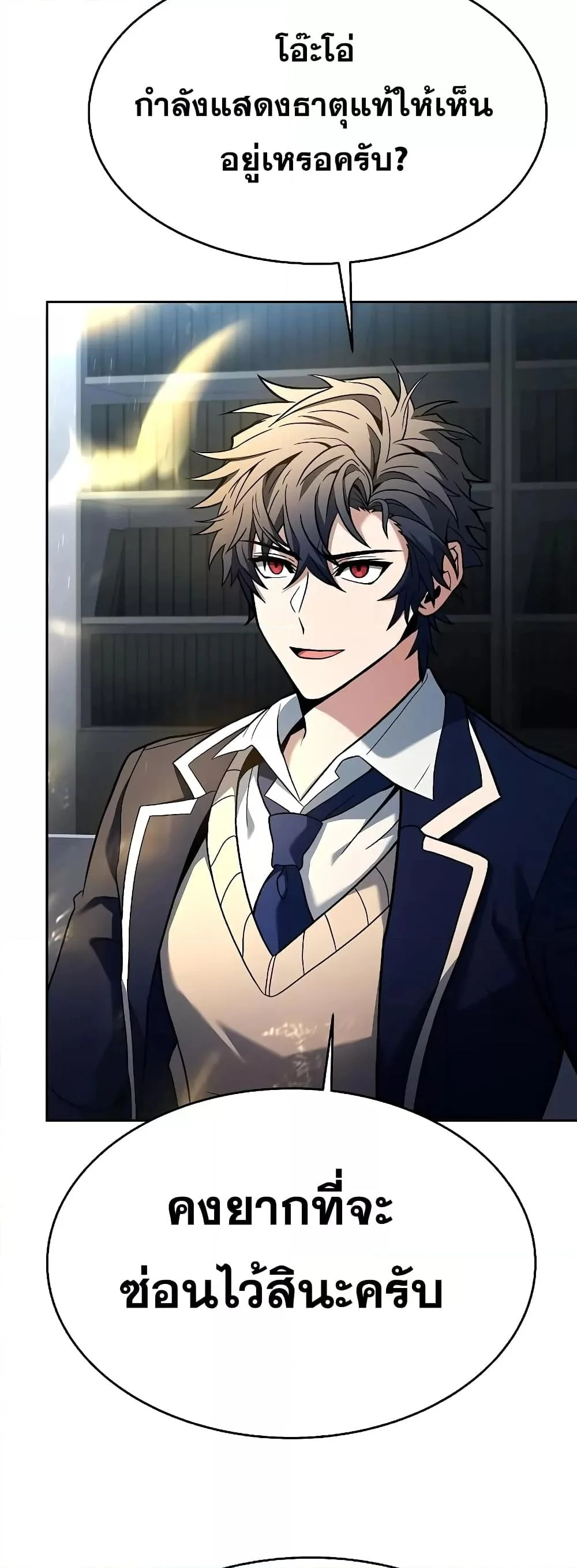 The Constellations Are My Disciples ตอนที่ 26 page 25