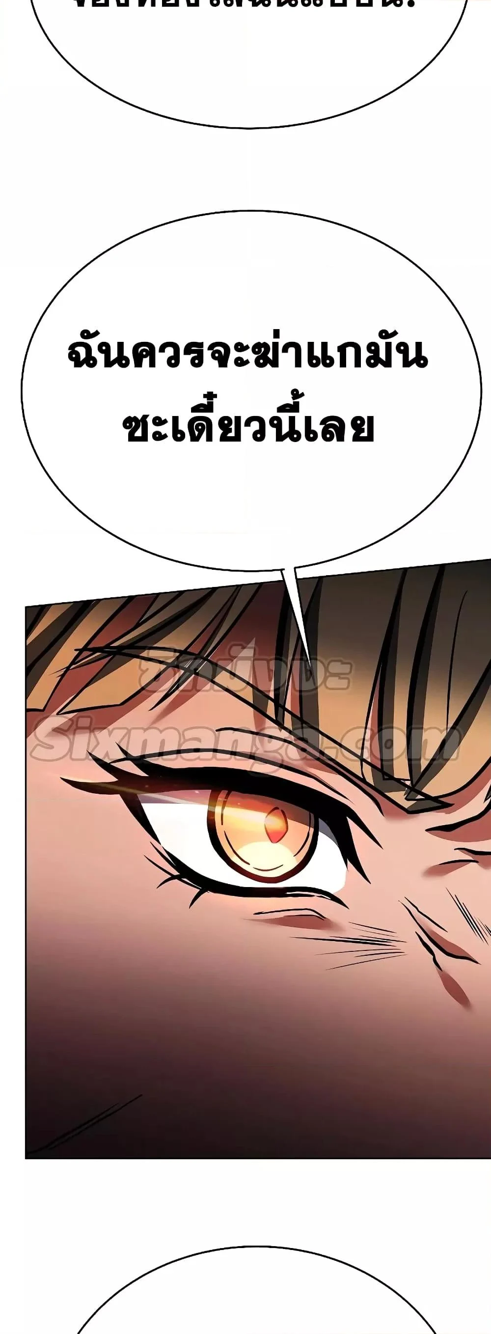 The Constellations Are My Disciples ตอนที่ 26 page 27