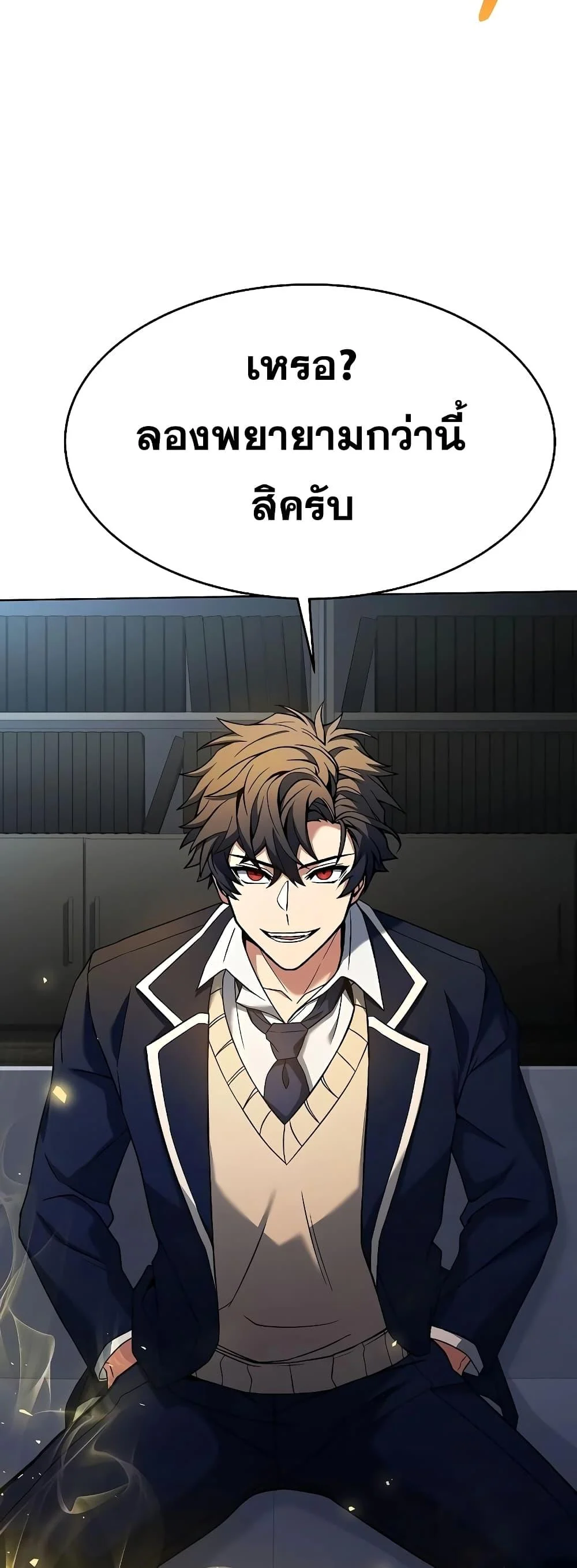 The Constellations Are My Disciples ตอนที่ 26 page 29