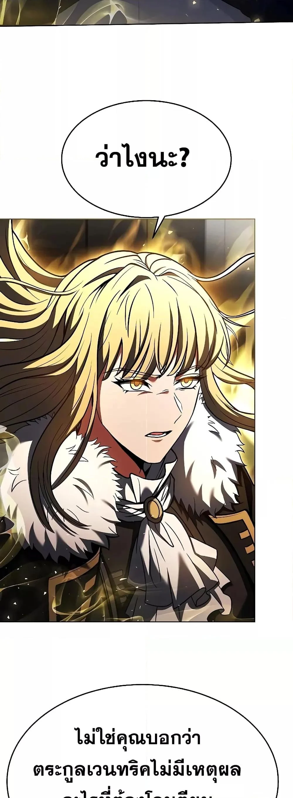 The Constellations Are My Disciples ตอนที่ 26 page 30