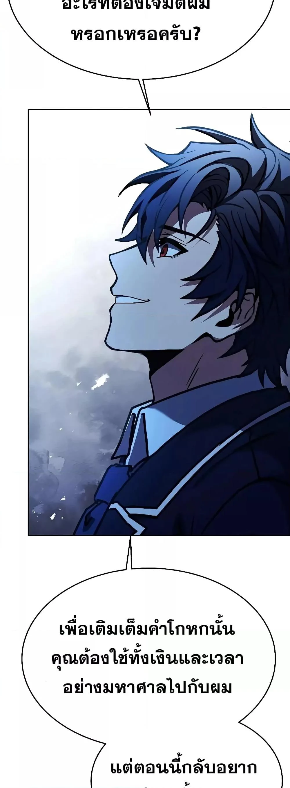 The Constellations Are My Disciples ตอนที่ 26 page 31