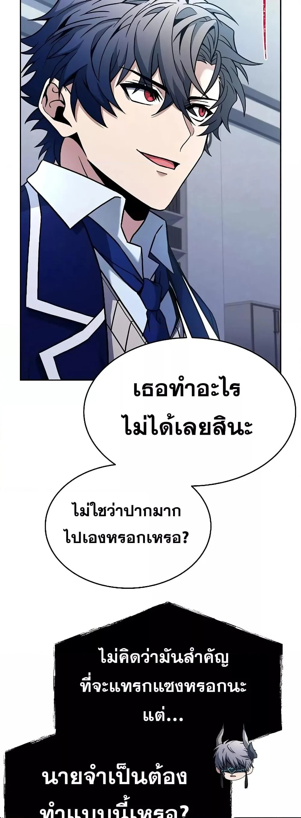The Constellations Are My Disciples ตอนที่ 26 page 38