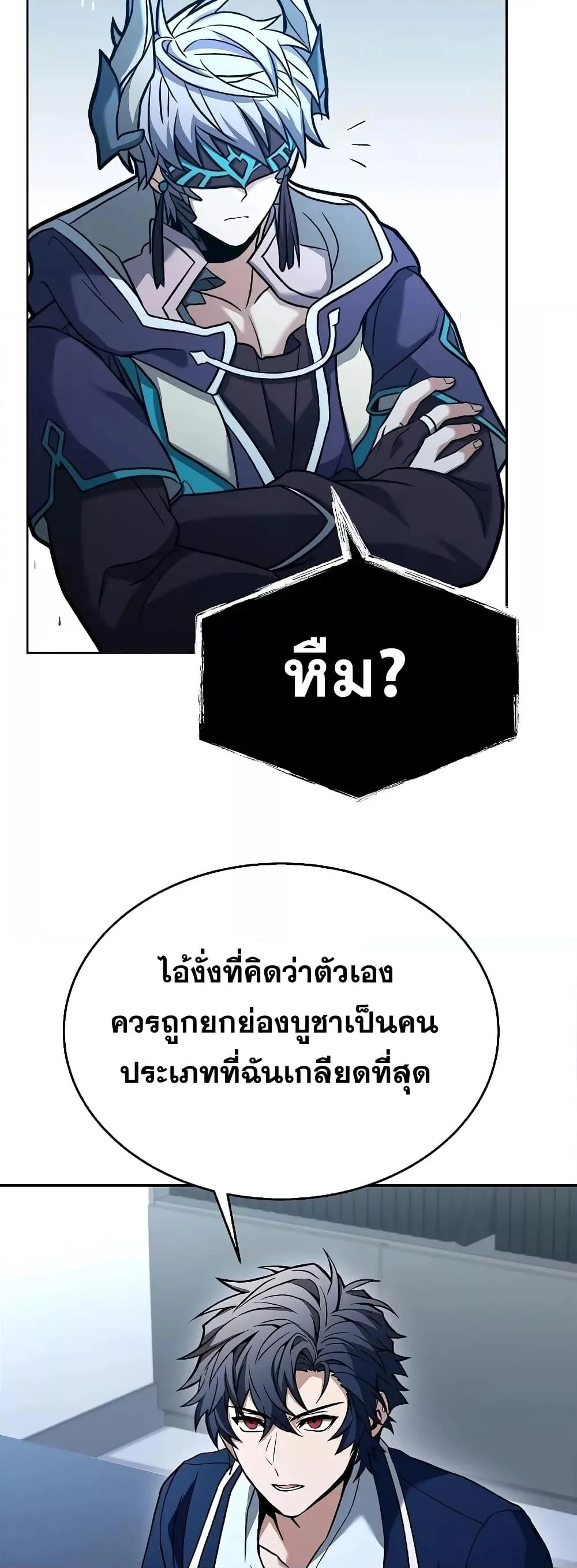 The Constellations Are My Disciples ตอนที่ 26 page 40