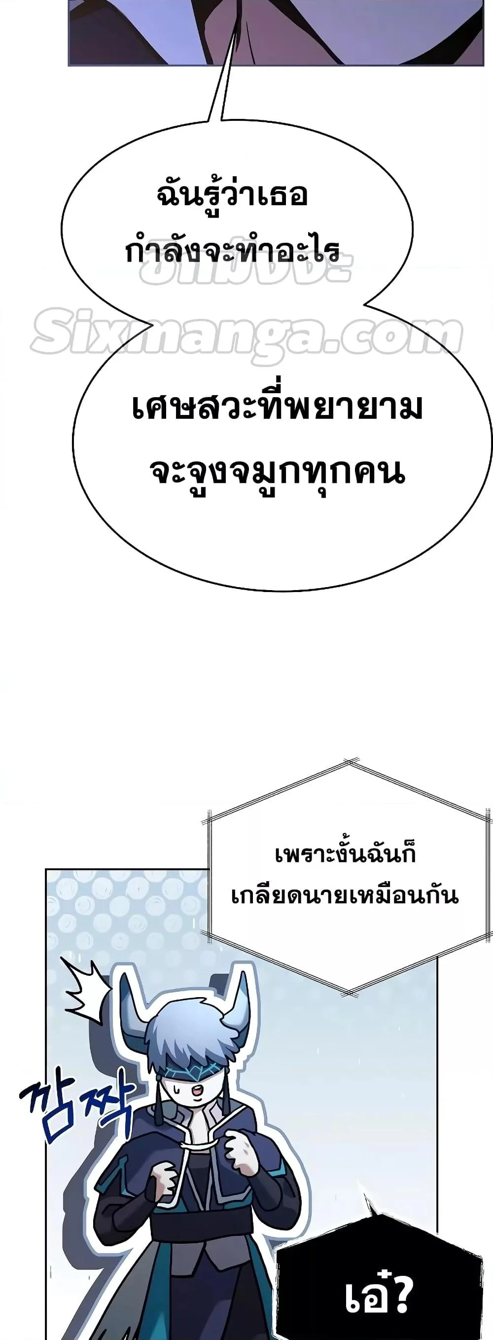 The Constellations Are My Disciples ตอนที่ 26 page 42