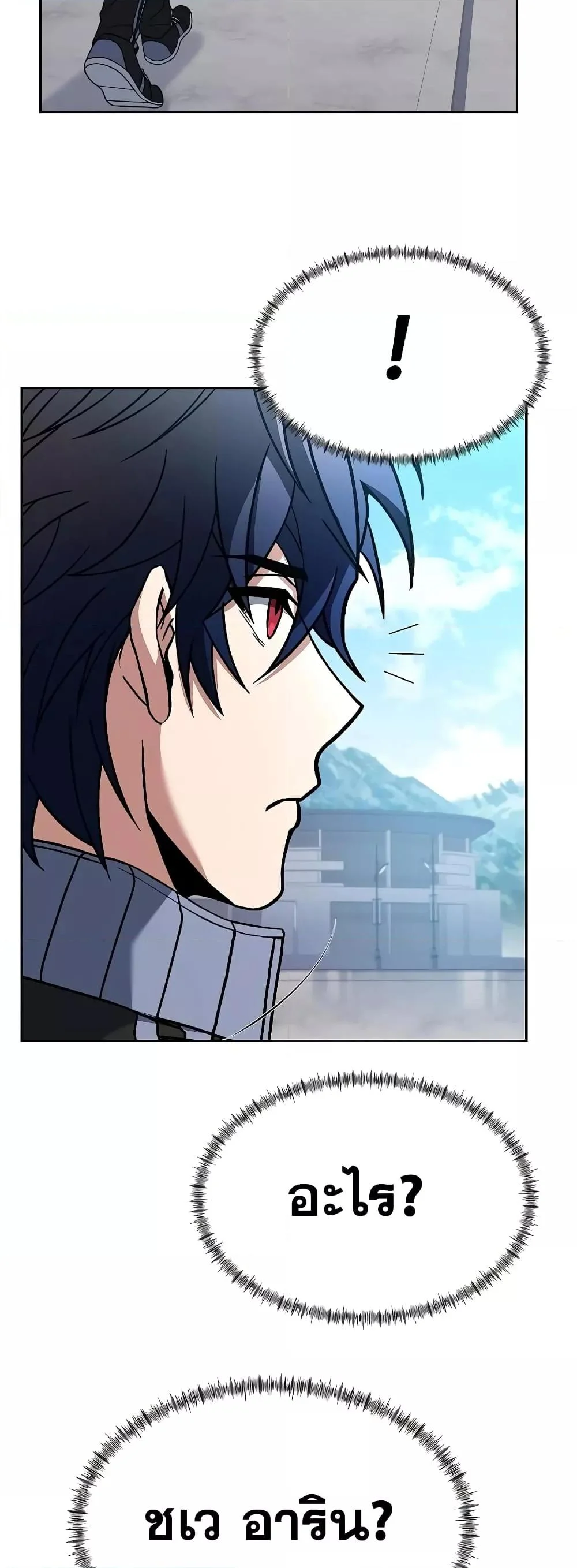 The Constellations Are My Disciples ตอนที่ 26 page 46