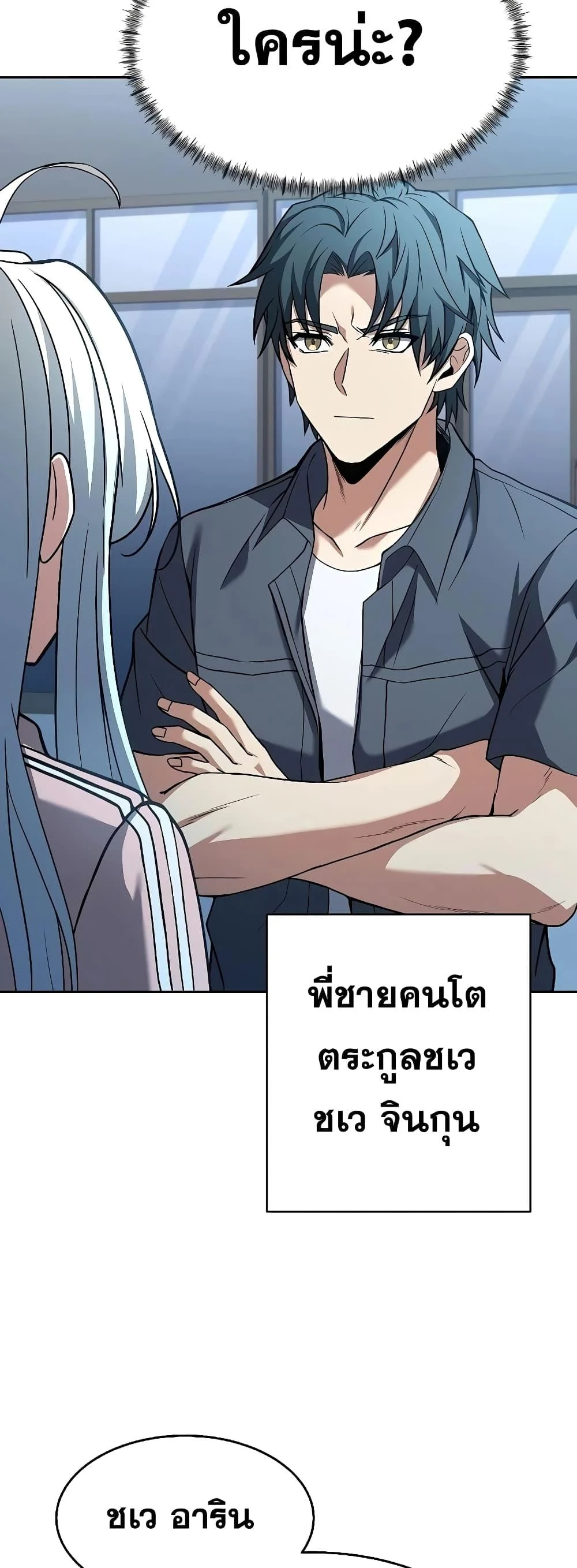 The Constellations Are My Disciples ตอนที่ 26 page 48