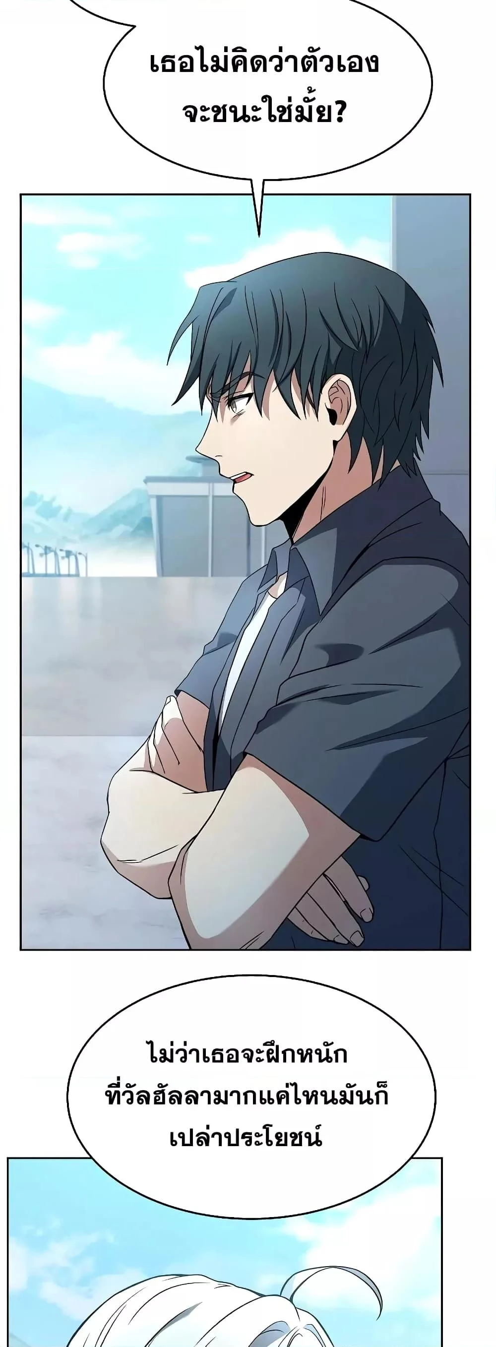 The Constellations Are My Disciples ตอนที่ 26 page 49