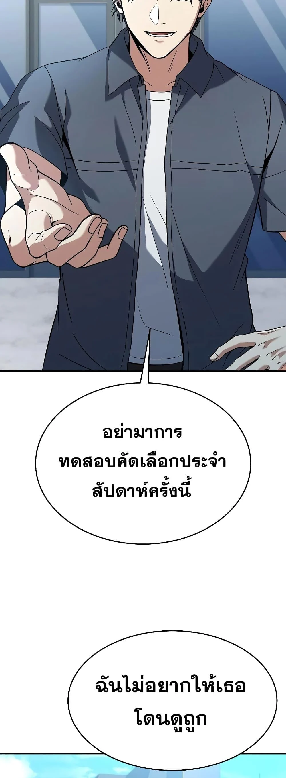 The Constellations Are My Disciples ตอนที่ 26 page 51