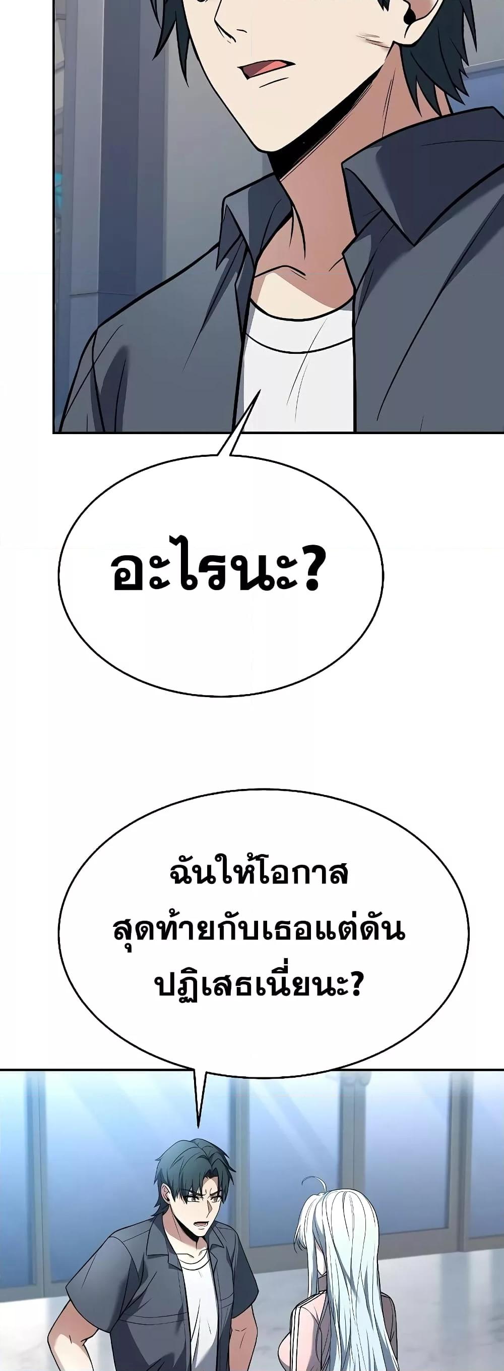 The Constellations Are My Disciples ตอนที่ 26 page 53