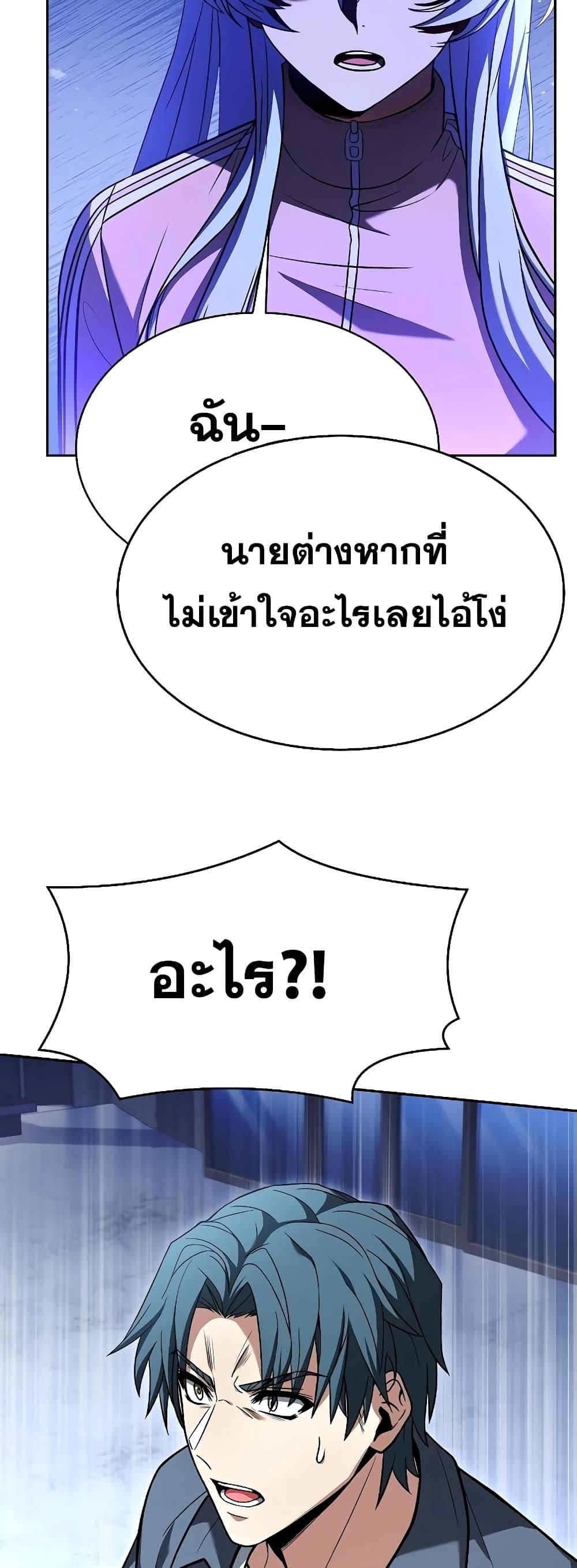 The Constellations Are My Disciples ตอนที่ 26 page 55