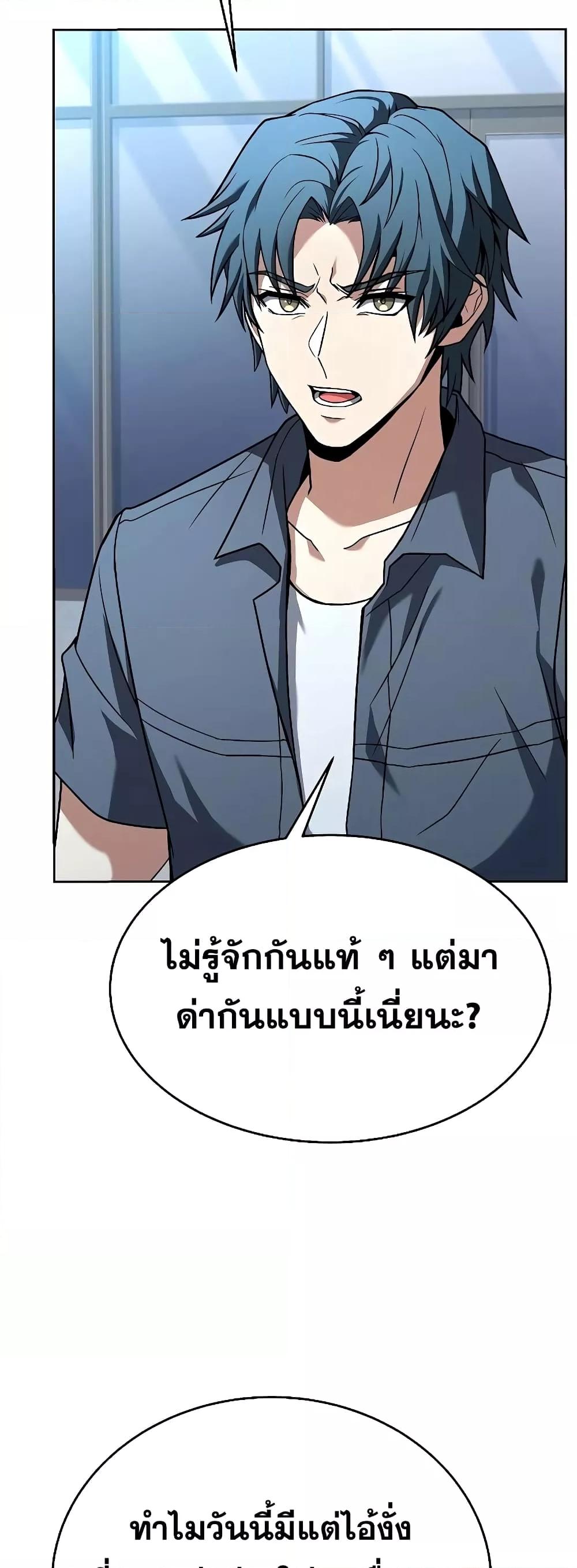 The Constellations Are My Disciples ตอนที่ 26 page 58