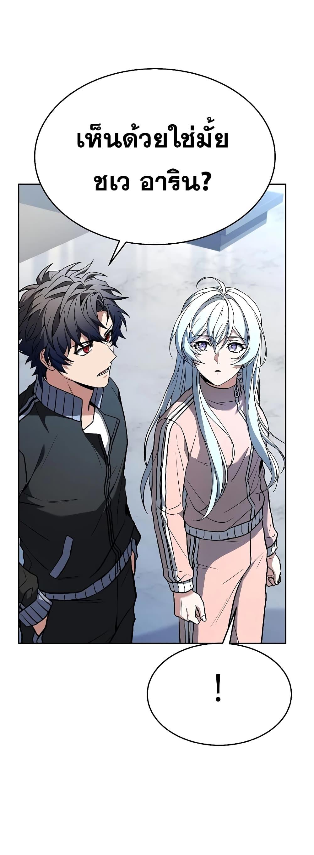 The Constellations Are My Disciples ตอนที่ 26 page 61