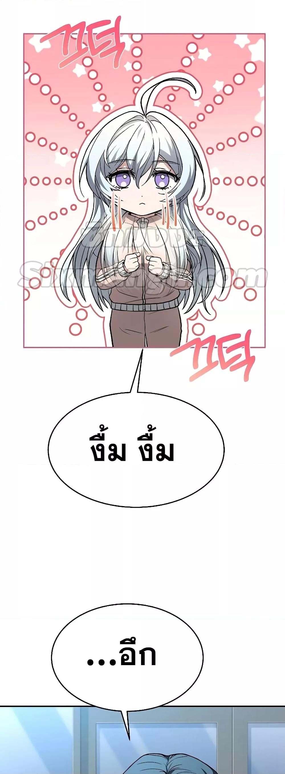 The Constellations Are My Disciples ตอนที่ 26 page 62