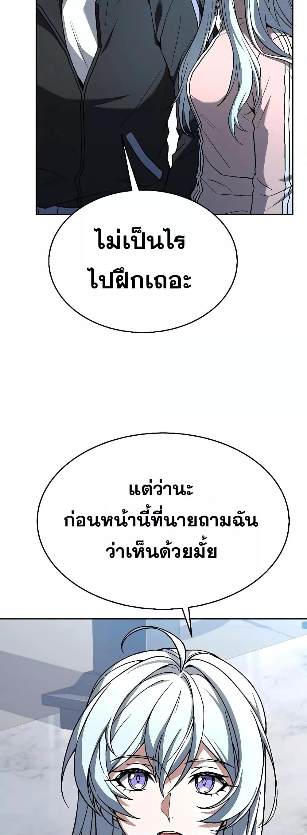 The Constellations Are My Disciples ตอนที่ 26 page 66