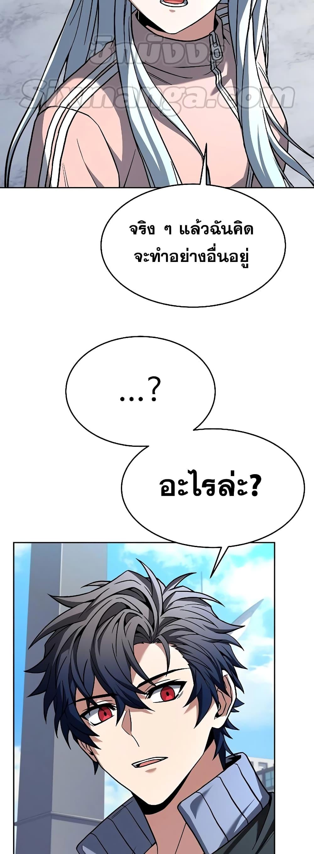 The Constellations Are My Disciples ตอนที่ 26 page 67