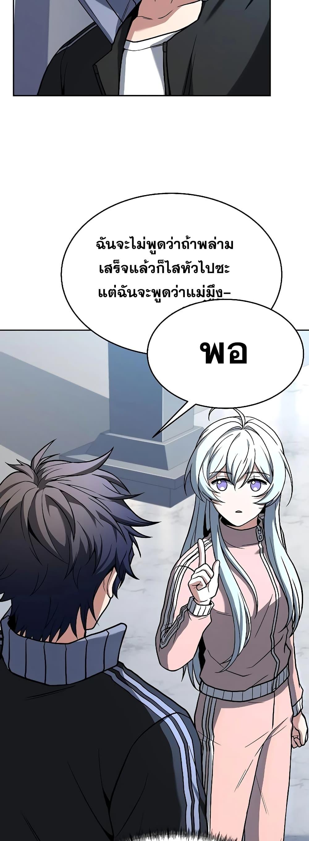 The Constellations Are My Disciples ตอนที่ 26 page 68