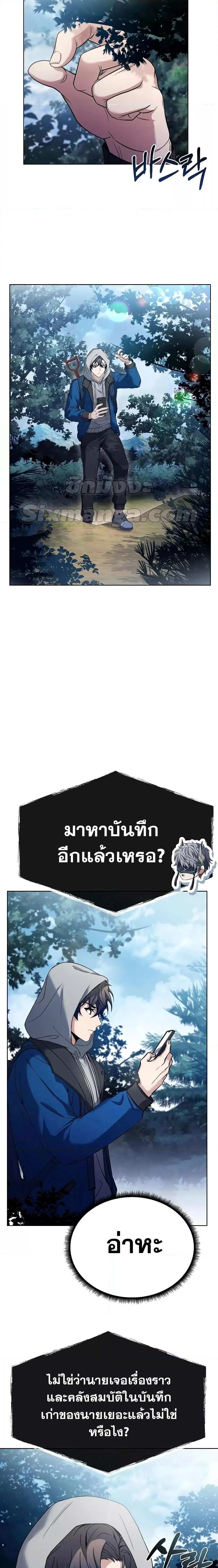 The Constellations Are My Disciples ตอนที่ 27 page 1