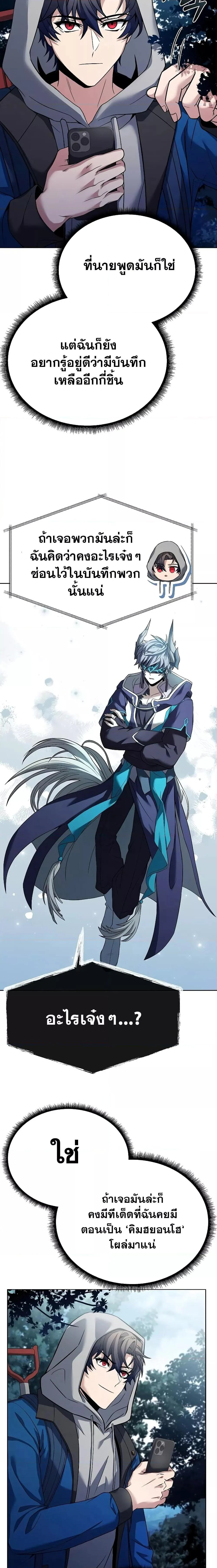 The Constellations Are My Disciples ตอนที่ 27 page 2