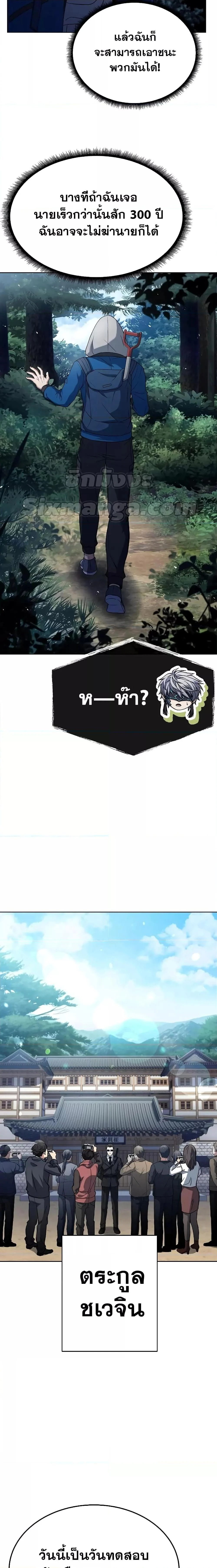 The Constellations Are My Disciples ตอนที่ 27 page 3