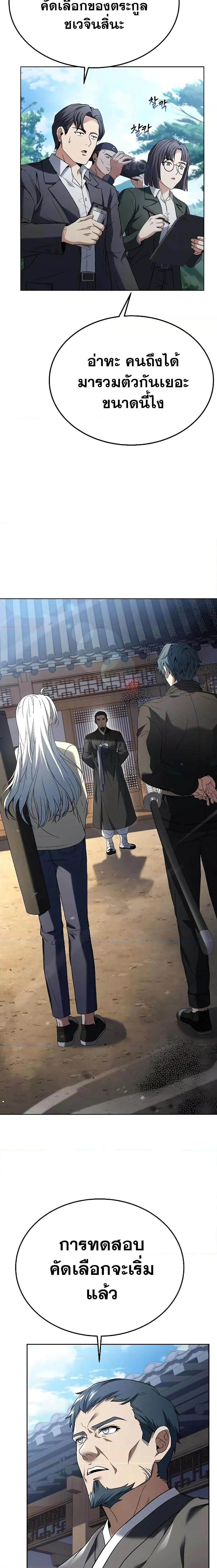 The Constellations Are My Disciples ตอนที่ 27 page 4