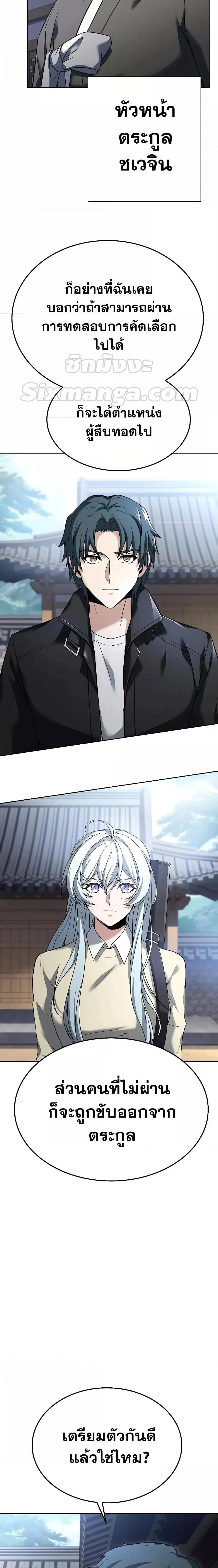 The Constellations Are My Disciples ตอนที่ 27 page 5