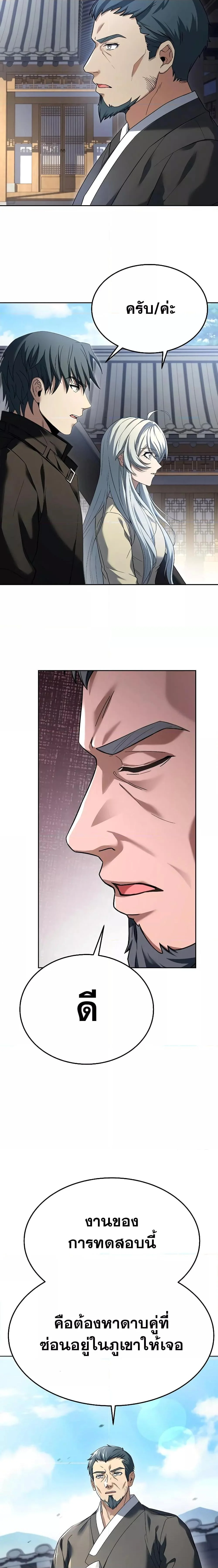 The Constellations Are My Disciples ตอนที่ 27 page 6