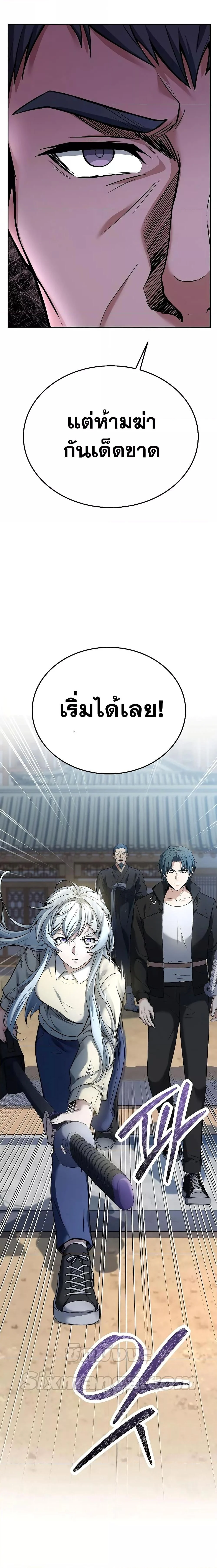 The Constellations Are My Disciples ตอนที่ 27 page 8