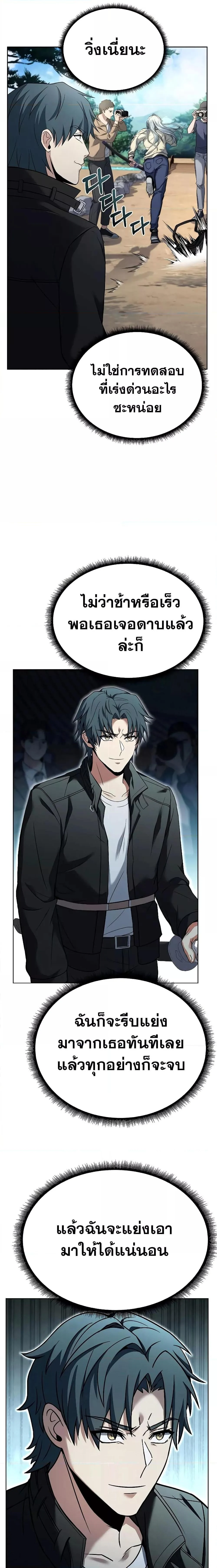 The Constellations Are My Disciples ตอนที่ 27 page 9