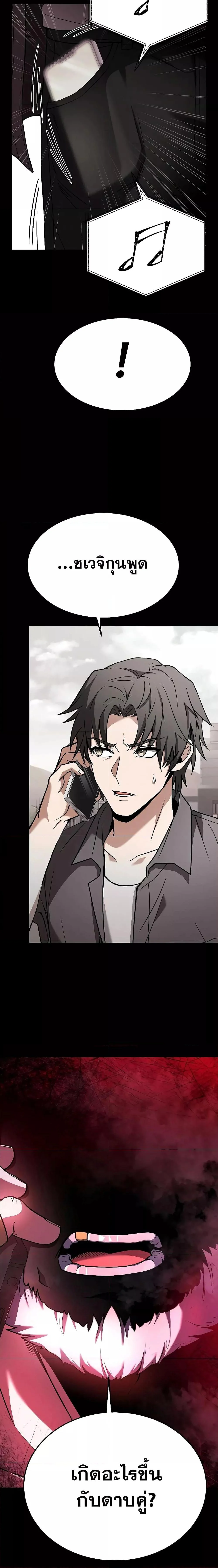 The Constellations Are My Disciples ตอนที่ 27 page 11