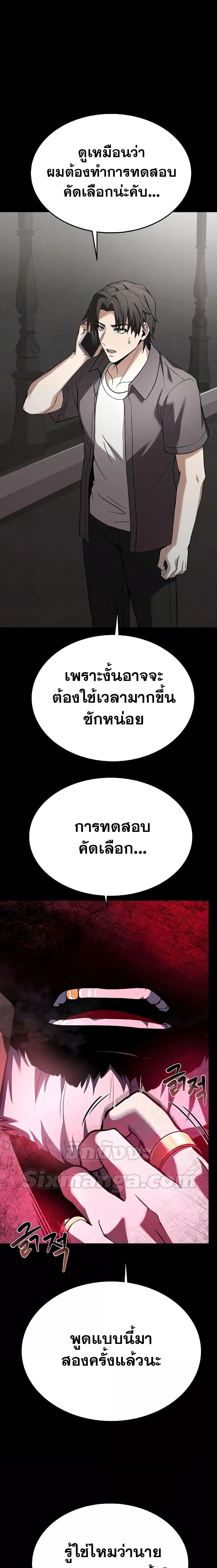 The Constellations Are My Disciples ตอนที่ 27 page 12