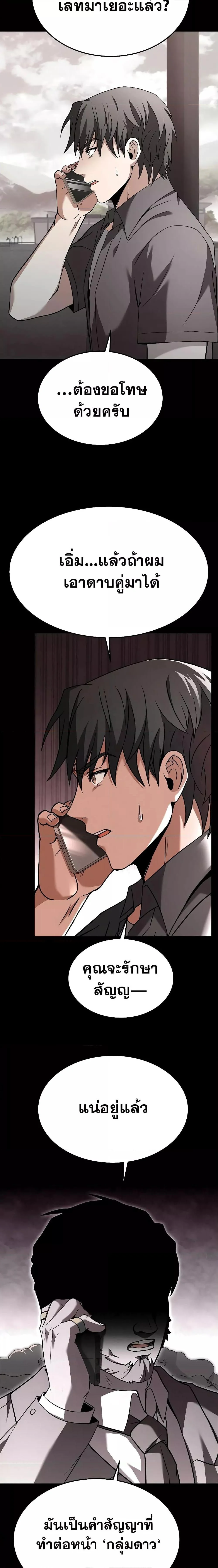 The Constellations Are My Disciples ตอนที่ 27 page 13