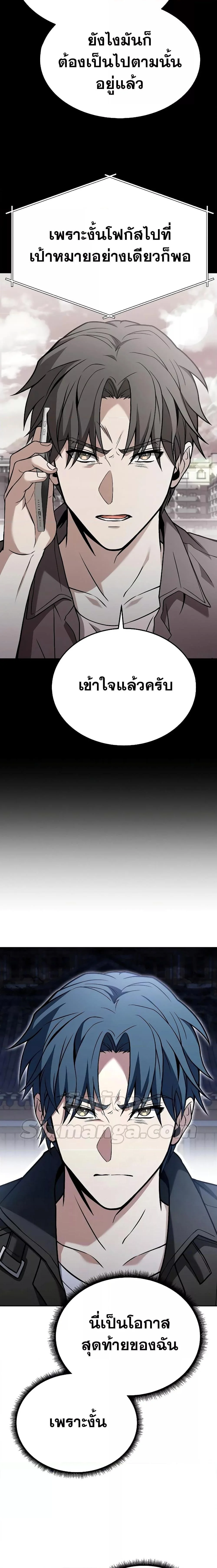 The Constellations Are My Disciples ตอนที่ 27 page 14