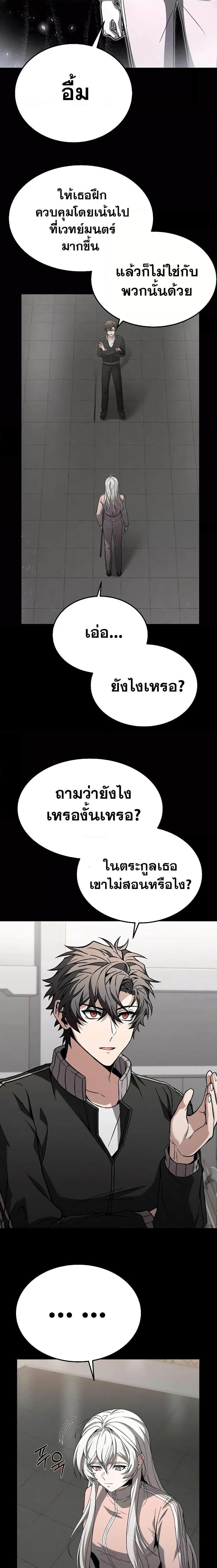 The Constellations Are My Disciples ตอนที่ 27 page 19