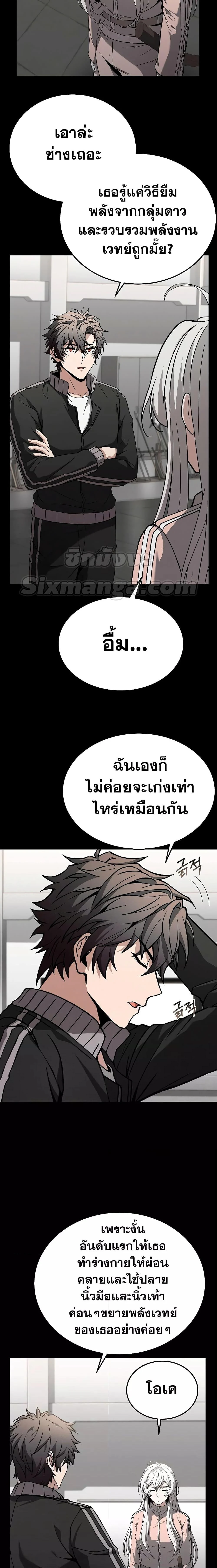 The Constellations Are My Disciples ตอนที่ 27 page 20