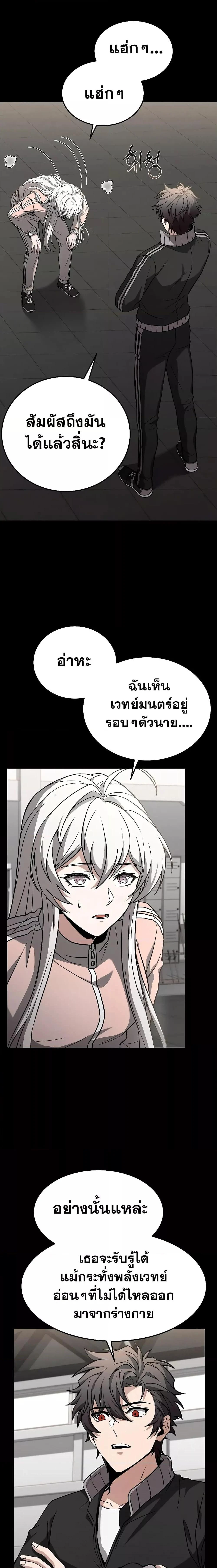 The Constellations Are My Disciples ตอนที่ 27 page 23