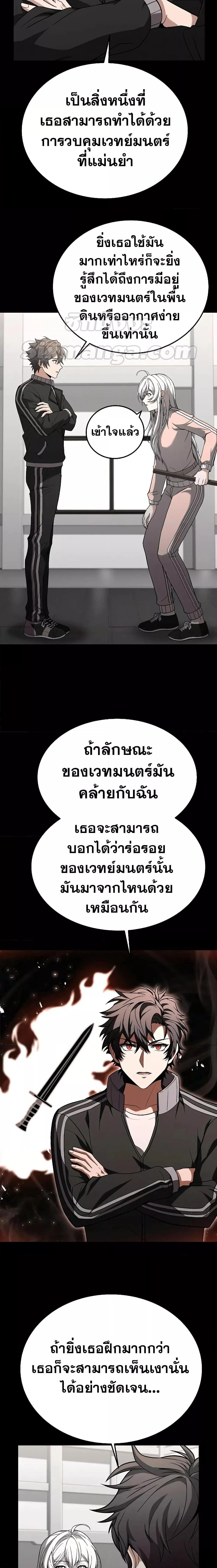 The Constellations Are My Disciples ตอนที่ 27 page 24