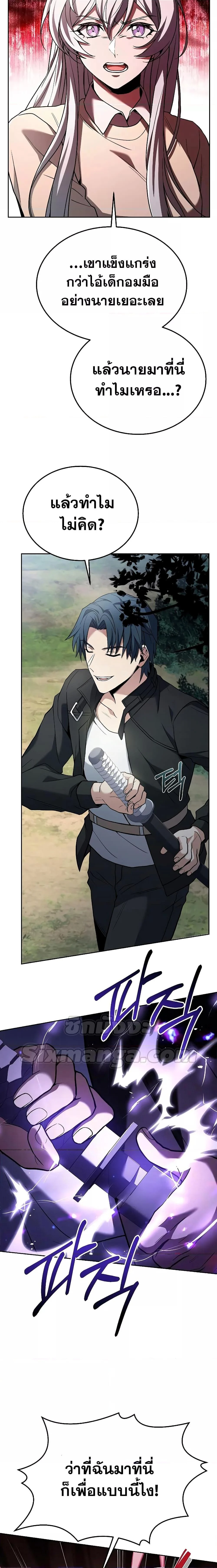 The Constellations Are My Disciples ตอนที่ 27 page 27