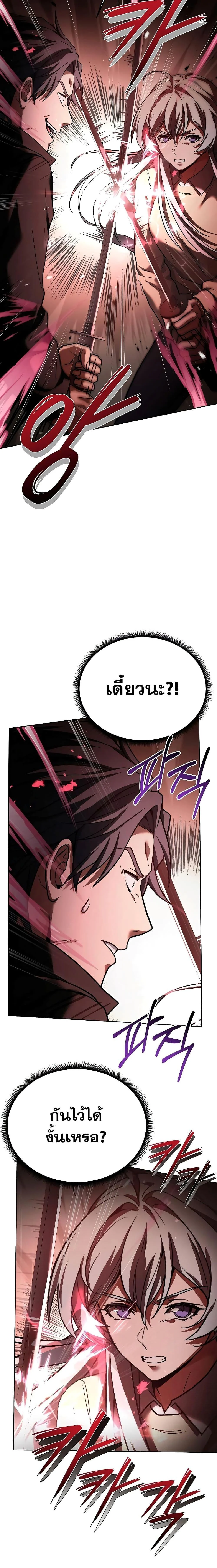 The Constellations Are My Disciples ตอนที่ 27 page 28