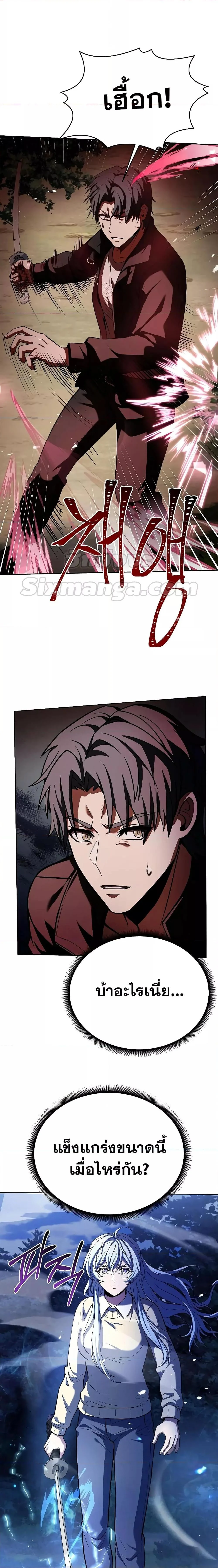 The Constellations Are My Disciples ตอนที่ 27 page 29