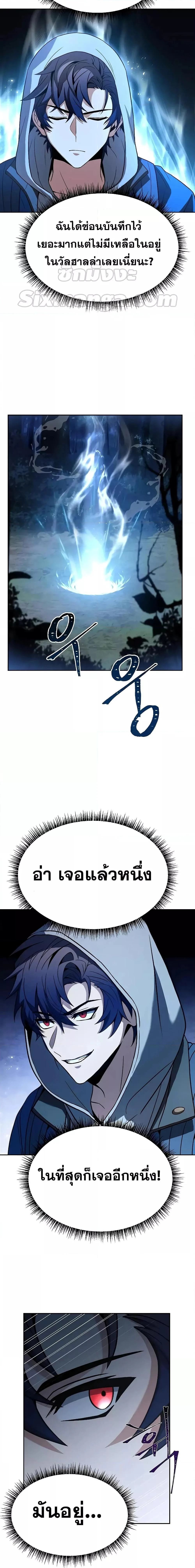 The Constellations Are My Disciples ตอนที่ 28 page 1