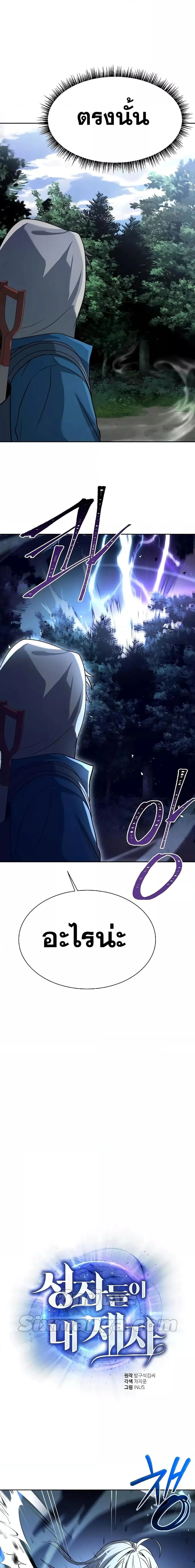 The Constellations Are My Disciples ตอนที่ 28 page 2