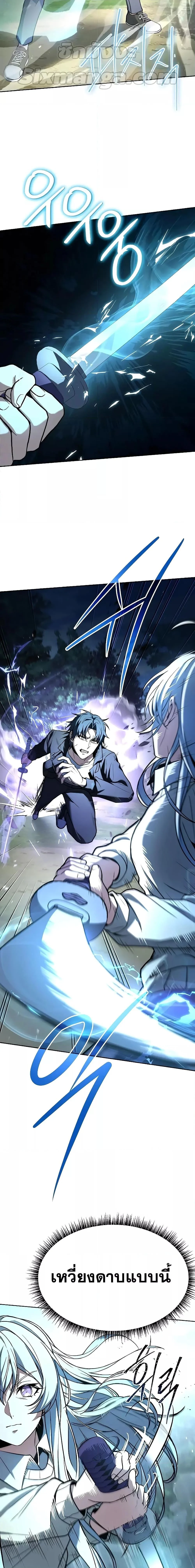 The Constellations Are My Disciples ตอนที่ 28 page 5