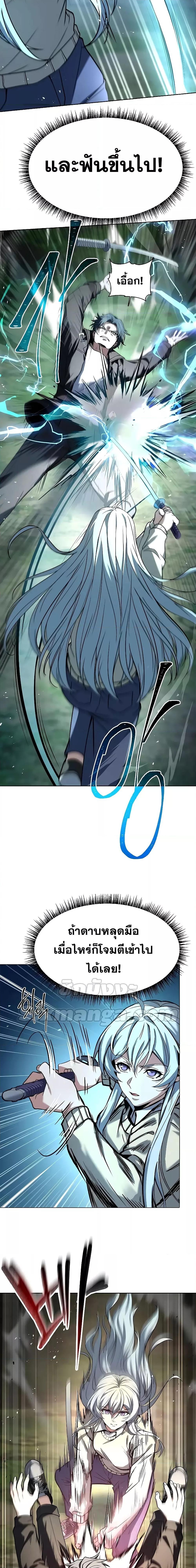 The Constellations Are My Disciples ตอนที่ 28 page 6