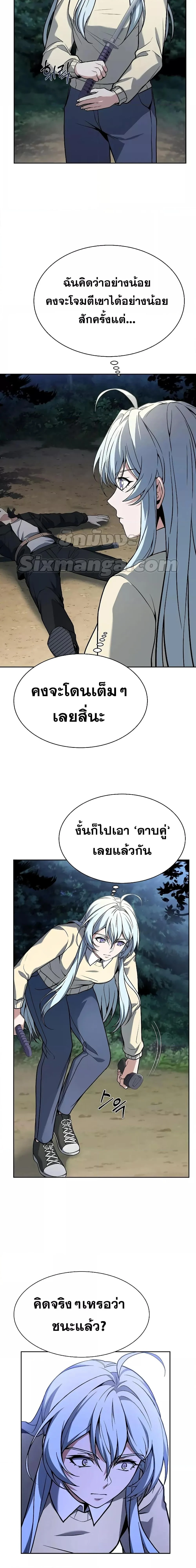 The Constellations Are My Disciples ตอนที่ 28 page 8
