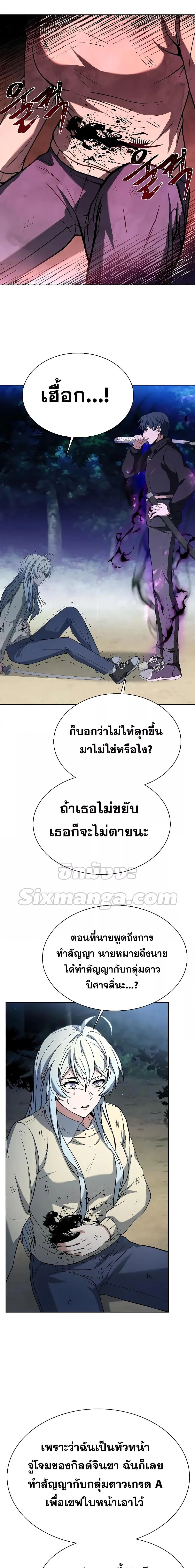 The Constellations Are My Disciples ตอนที่ 28 page 14