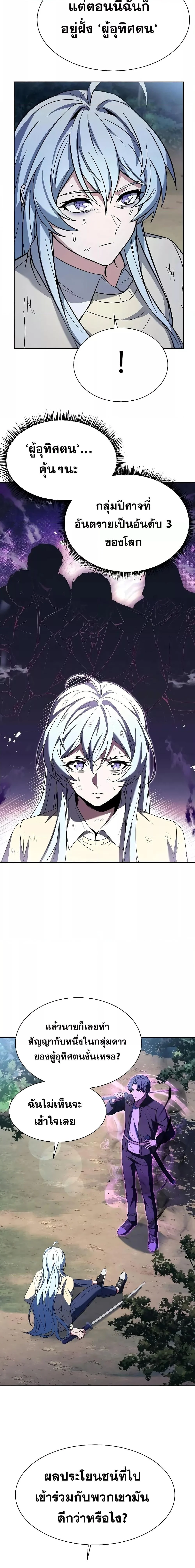 The Constellations Are My Disciples ตอนที่ 28 page 15