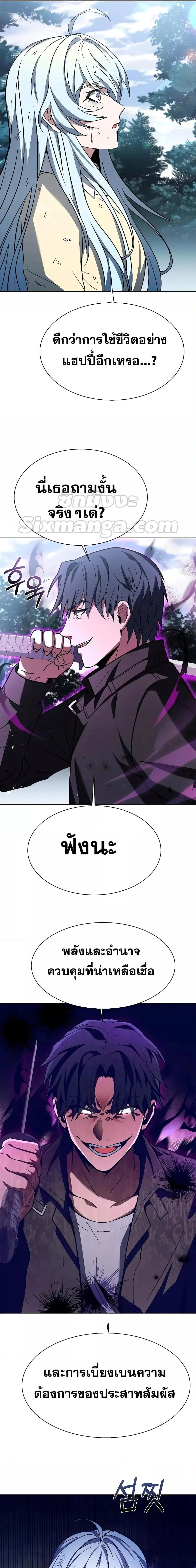 The Constellations Are My Disciples ตอนที่ 28 page 16